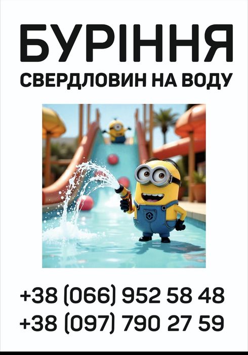 Буріння свердловин. Пошук води