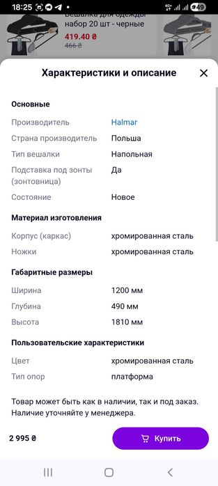 Вешалка WU 18 (Halmar)