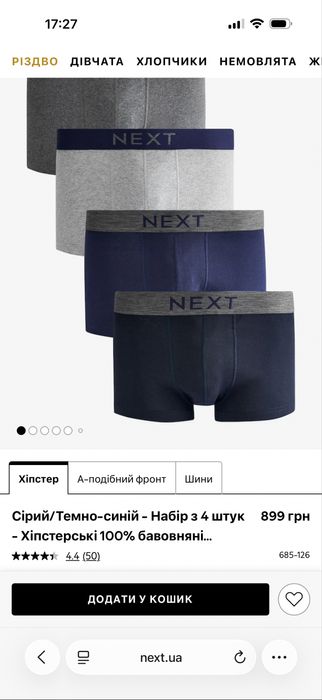 Next. Нижня білизна. Нові. Труси чоловічі-4 шт.
