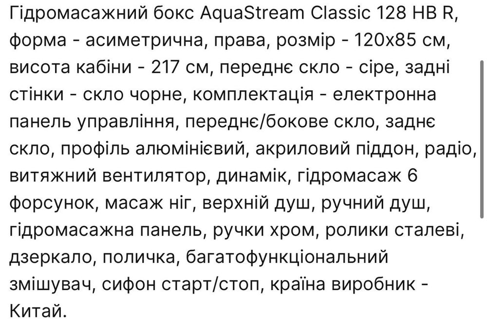 Гідромасажний душовий бокс