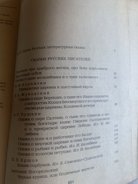 Сборник сказок Городок в табакерке