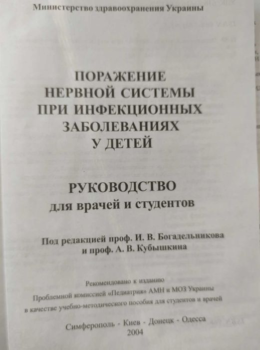 "Поражения нервной системы при инфекционных заболеваниях у детей"
