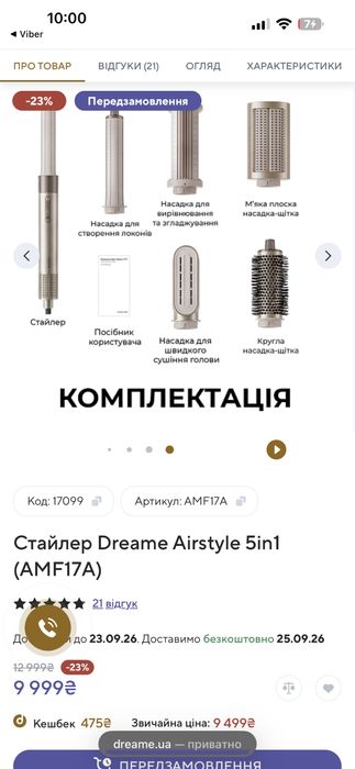 Стайлер Dreme 5 в 1