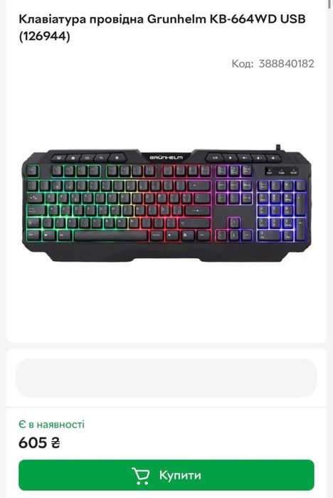 Клавіатура  ігрова - KB-664WD