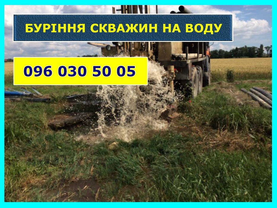 ‼️Буріння свердловин‼️ Тернопіль Збараж Теребовля Зборів Бучач Почаїв Кременець Бережани Гусятин
