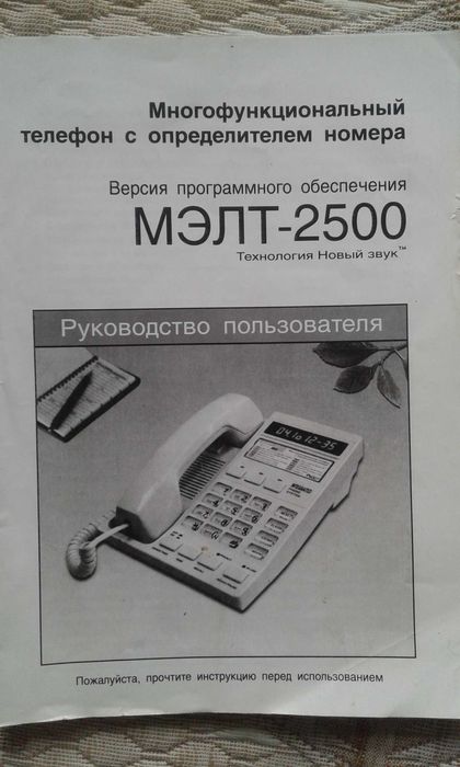 Телефон с автоматическим определителем номера