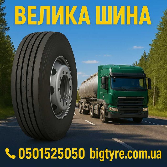 385/55r22.5 вантажна гума (рульова, причіпна) - ВЕЛИКА ШИНА O5O1525O5O