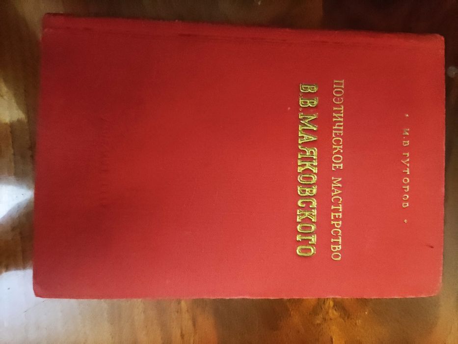 В.В. Маяковский. Поэтическое мастерство