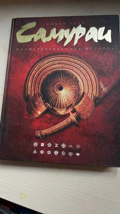 Коллекционная книга Самураи. Иллюстрированная история