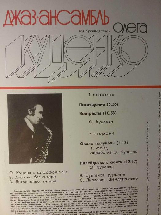 Винил Джаз.  Ленинградский диксиленд, джаз-орк.