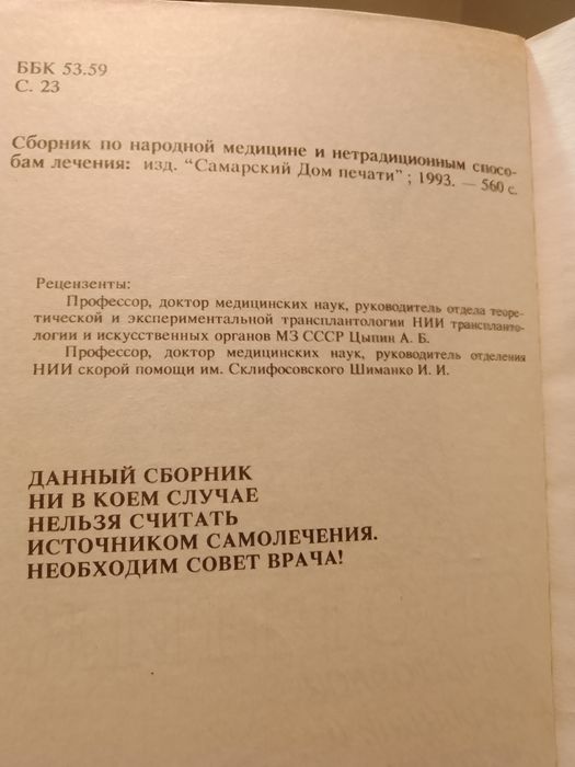 Сборник по народной медицине