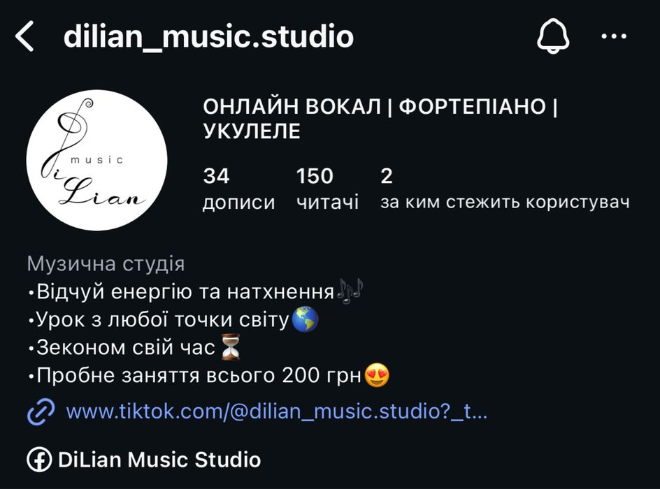 Онлайн уроки вокалу, укулеле, фортепіано, студія «DiLian»