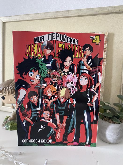 К. Хорикоши. Моя геройская академия