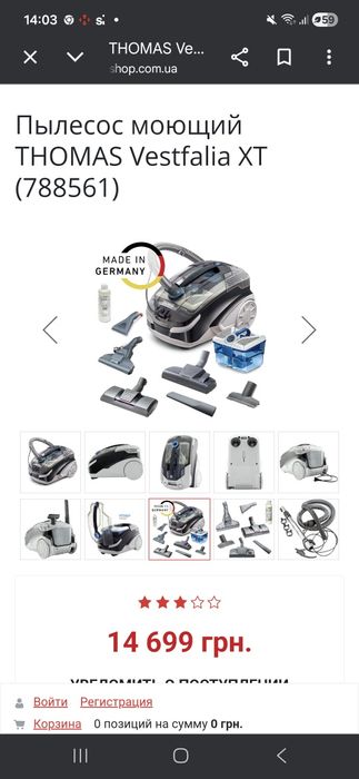 Пилесос миючий Томас