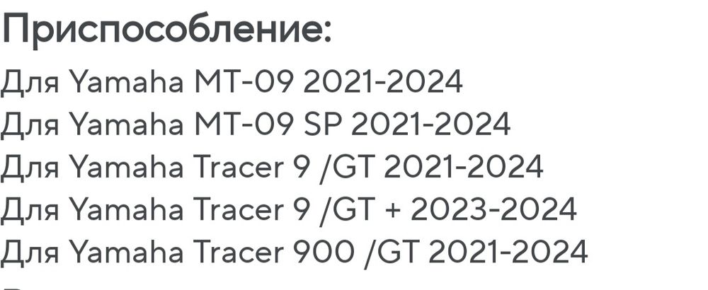 Крашпеды рамы, Yamaha МТ03, MT07, МТ09, МТ10, Tracer700,900,GT, R1.