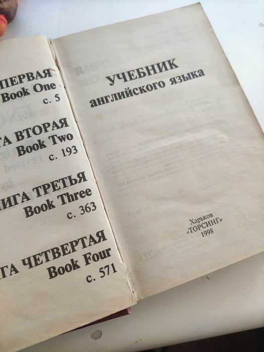 Учебник английского языка К.Э. Эккерсли