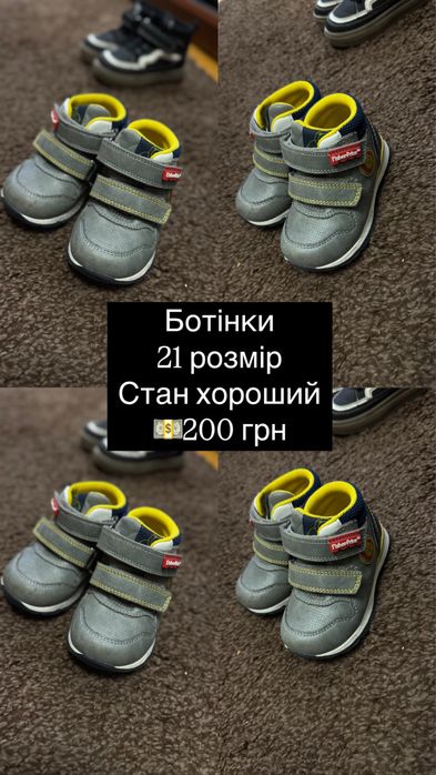 Взуття на хлопчика