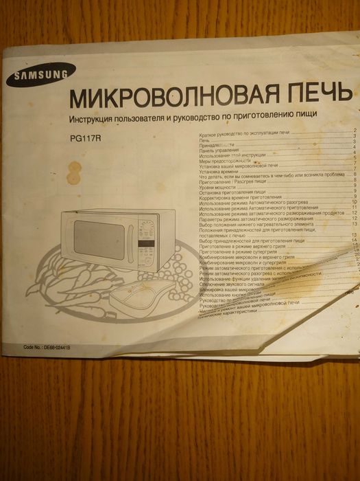 Микроволновая печь Samsung PG117R