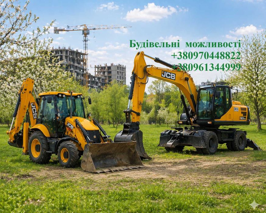 Послуги екскаватора, чистка ставків, демонтаж будівель