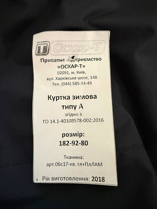 Куртка зимова Поліція