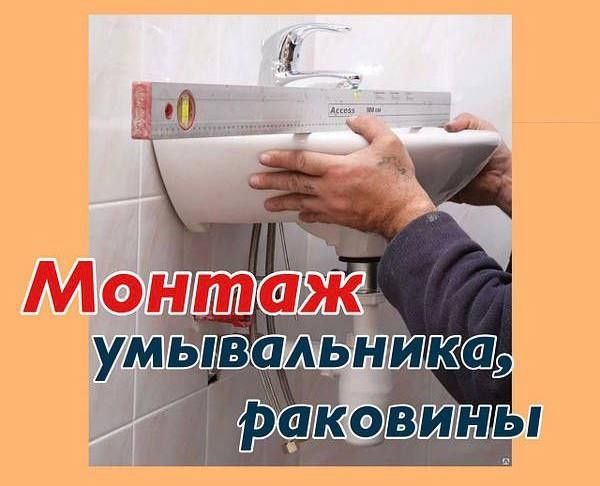 Услуги сантехника, сантехник, водопроводчик, сантехнические услуги