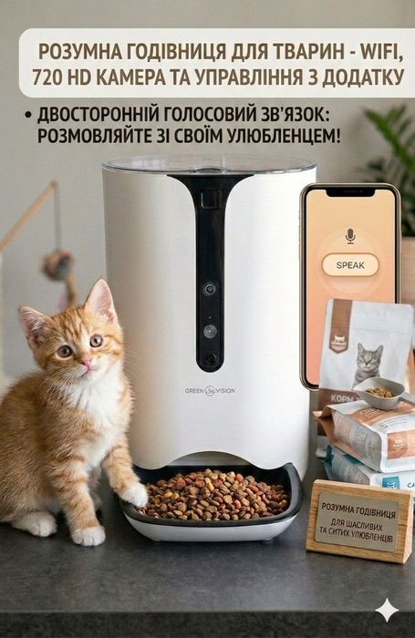 Автоматична годівниця  6л з HD-камерою та Wi-Fi