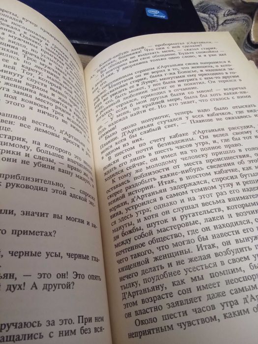 Александр Дюма. "Три мушкетера"
