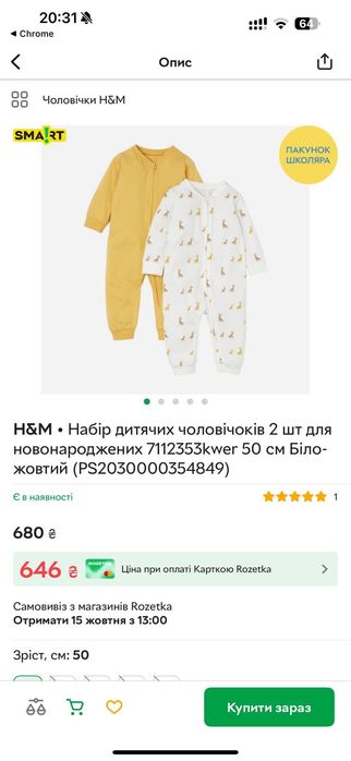 Набір чоловічків HM, р. 98, 2 шт