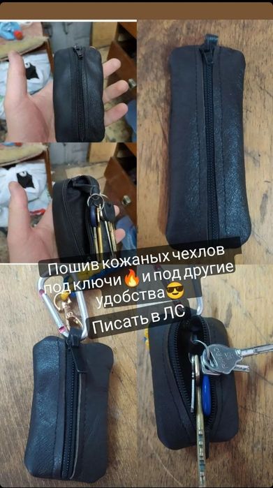 Ремонт обуви , пошив кожаных чехлов