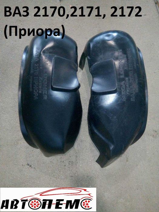 Підкрилки ЗАЗ Форза Таврия Славута ВАЗ калина пріора Гранта ЗАЗ Вида