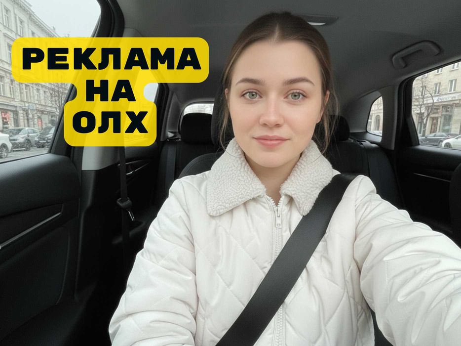 ДОГОВІР та ГАРАНТІЯ. Ефективна реклама на олх та фейсбук – інстаграм