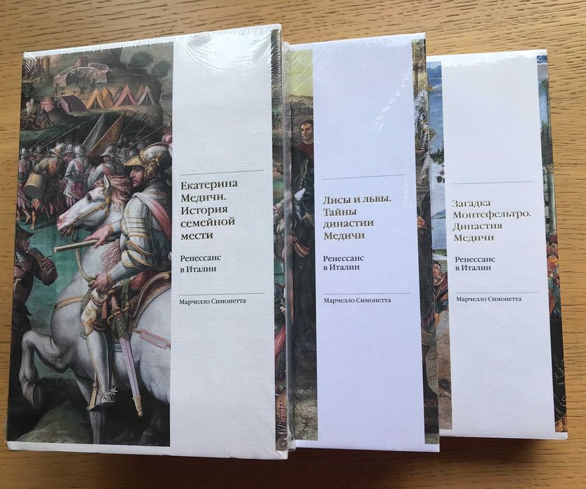 Династия Медичи. История Ренессанса - 3 книги (изд Слово)