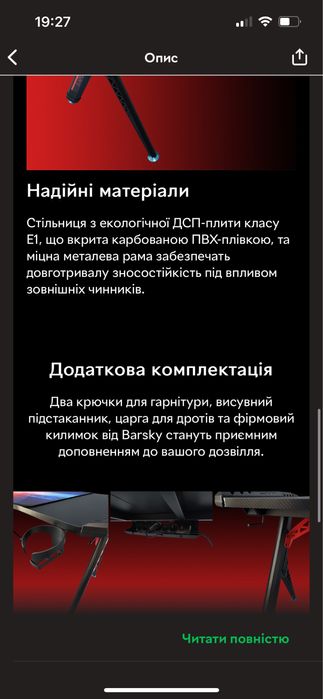 Стіл геймерський