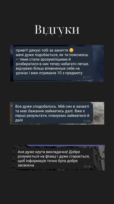 Репетитор з математики та фізики