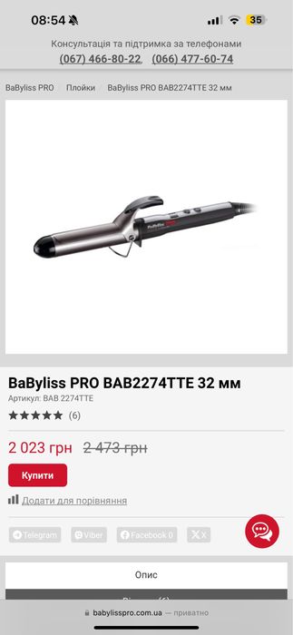 BaByliss PRO BAB2274TTE 32 мм плойка
