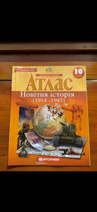 Атласи з всесвітньої історії (6-10 класи)