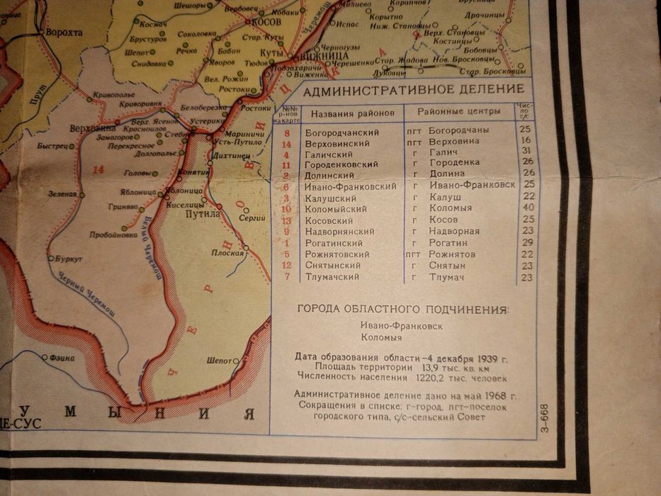 Старинная карта 1968 г. Ивано-Франковская область.