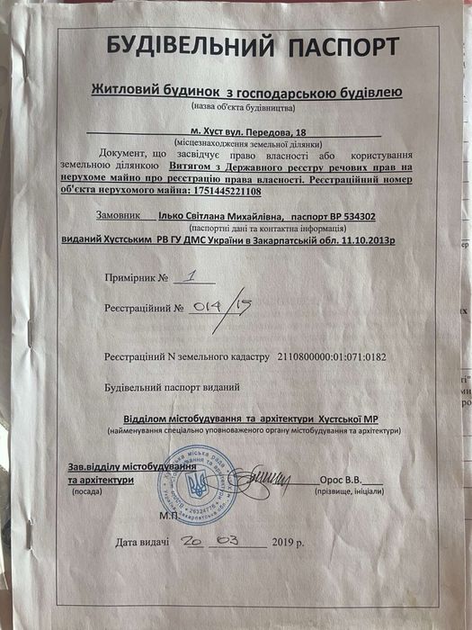 Земельна ділянка під будівництво