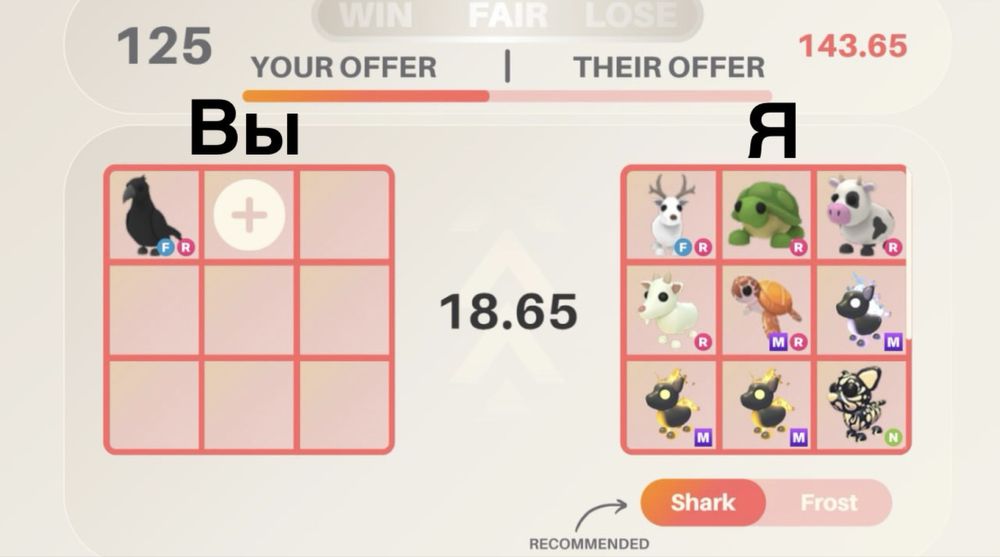 Шукаю такий обмін в грі адопт ми