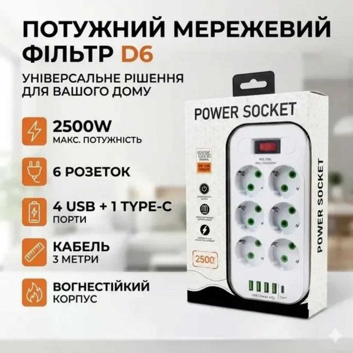 Удлинитель-фільтр PNS-03/D6 — 3 м