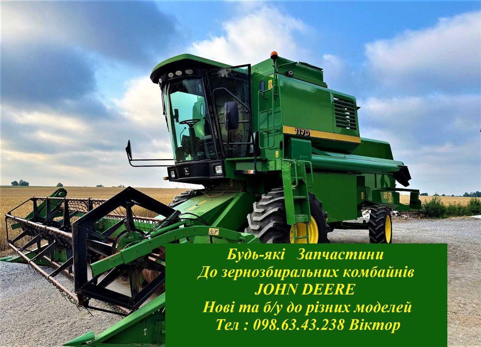 John Deere 935/1032/1042/1155/1157/1177/9500 та інші.