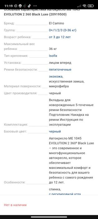Дитяче автокрісло