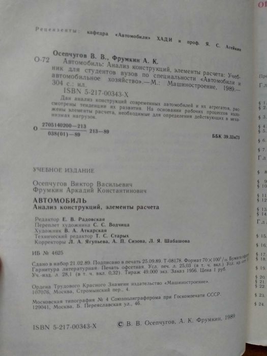 Автомобіль. Аналіз конструкцій, елементи розрахунків.