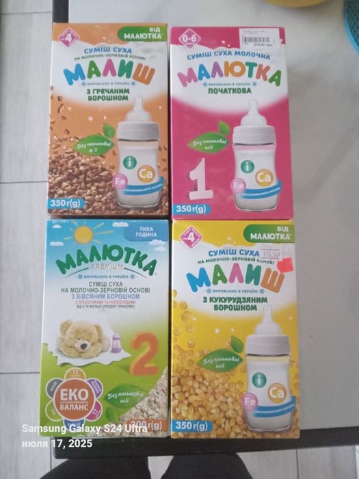 Малютка малиш суміш