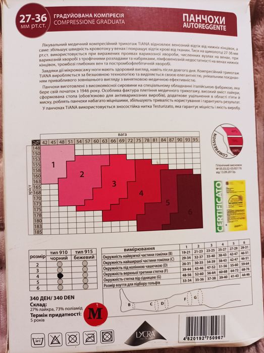Чулки антиварикозные Tiana 340 DEN с компрессией 27-36 мм от.ст.