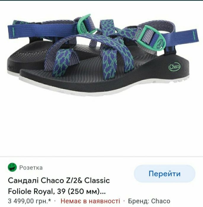 Сандали трекінгові фірми teva chaco vibram оригінал 

Розмір по бірці