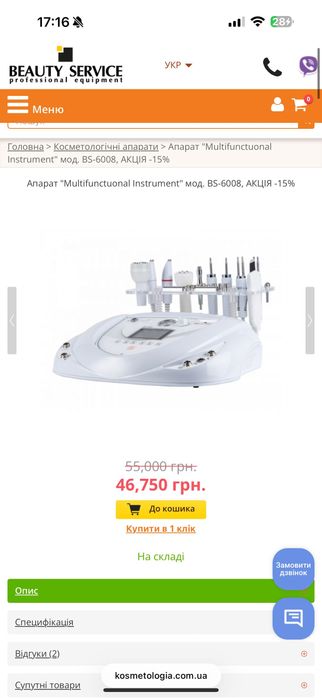 Косметологічний комбайн 5в1 Beauty Service