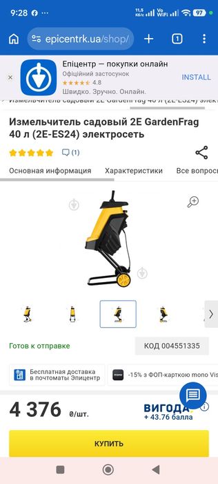 Подрібнювач гілок новий