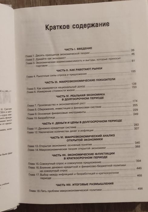 Грегорі Менкью, принципи мікроекономіки, принципи макроекономіки