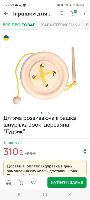 Дерев'яна іграшка гудзик